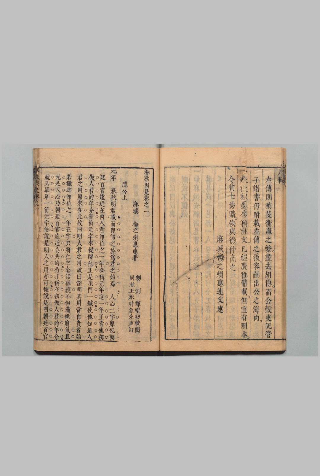 图片[3]中华古籍网-专注古书收集春秋因是 30卷 梅之熉 王承时 清顺治7年中华古籍网-专注古书收集中华古籍网