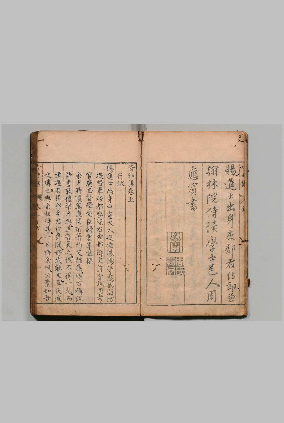 图片[2]中华古籍网-专注古书收集皆非集 ２卷 附一枝轩吟草１卷 万达甫 万邦孚 明刊本中华古籍网-专注古书收集中华古籍网
