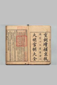大明一统文武诸司衙门官制 ５卷 叶时用 明万历14年 , 宝善堂中华古籍网-专注古书收集中华古籍网