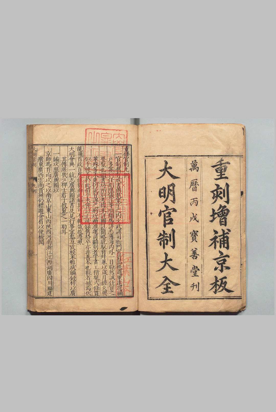 大明一统文武诸司衙门官制 ５卷 叶时用 明万历14年 , 宝善堂中华古籍网-专注古书收集中华古籍网