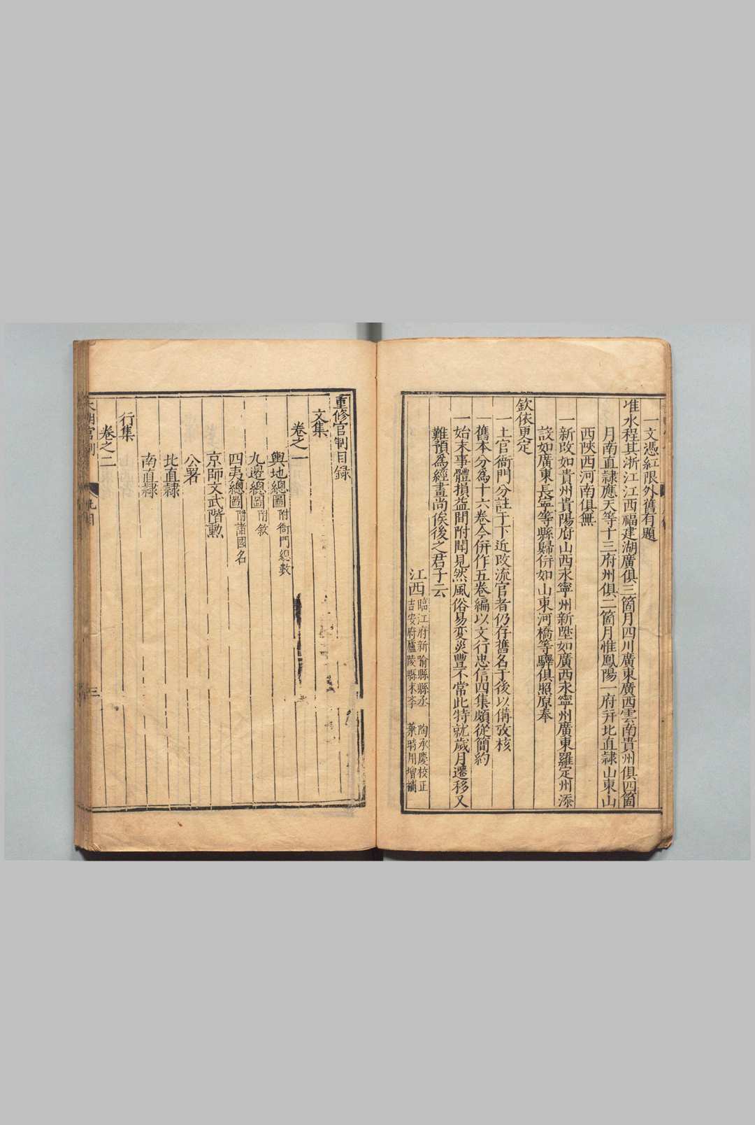 图片[4]中华古籍网-专注古书收集大明一统文武诸司衙门官制 ５卷 叶时用 明万历14年 , 宝善堂中华古籍网-专注古书收集中华古籍网