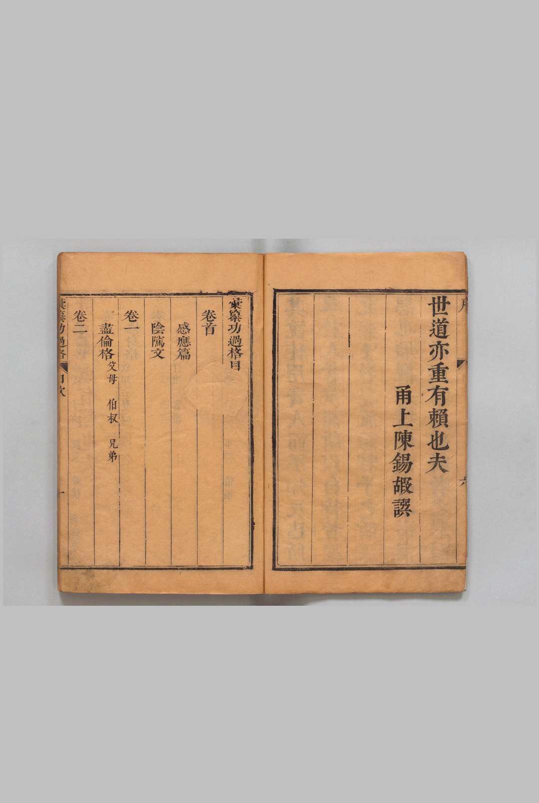 图片[2]中华古籍网-专注古书收集汇纂功过格 12卷 首尾各１卷 刊本 ,清康熙间中华古籍网-专注古书收集中华古籍网