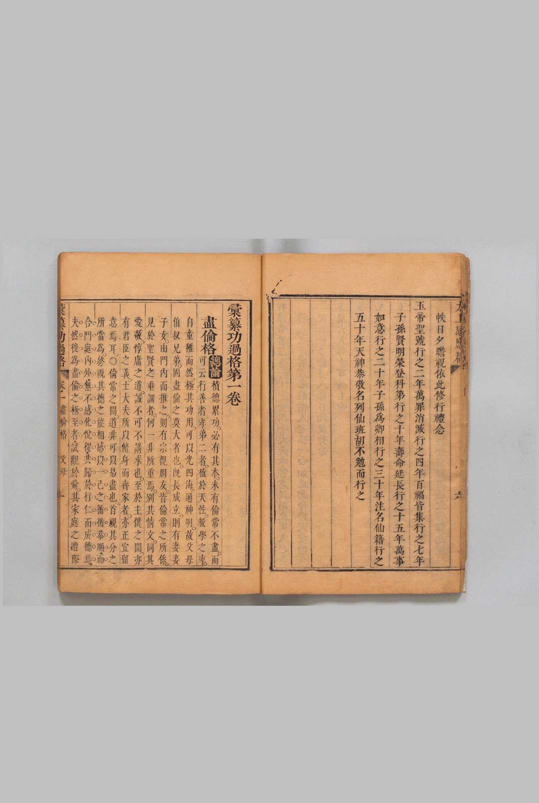 图片[4]中华古籍网-专注古书收集汇纂功过格 12卷 首尾各１卷 刊本 ,清康熙间中华古籍网-专注古书收集中华古籍网