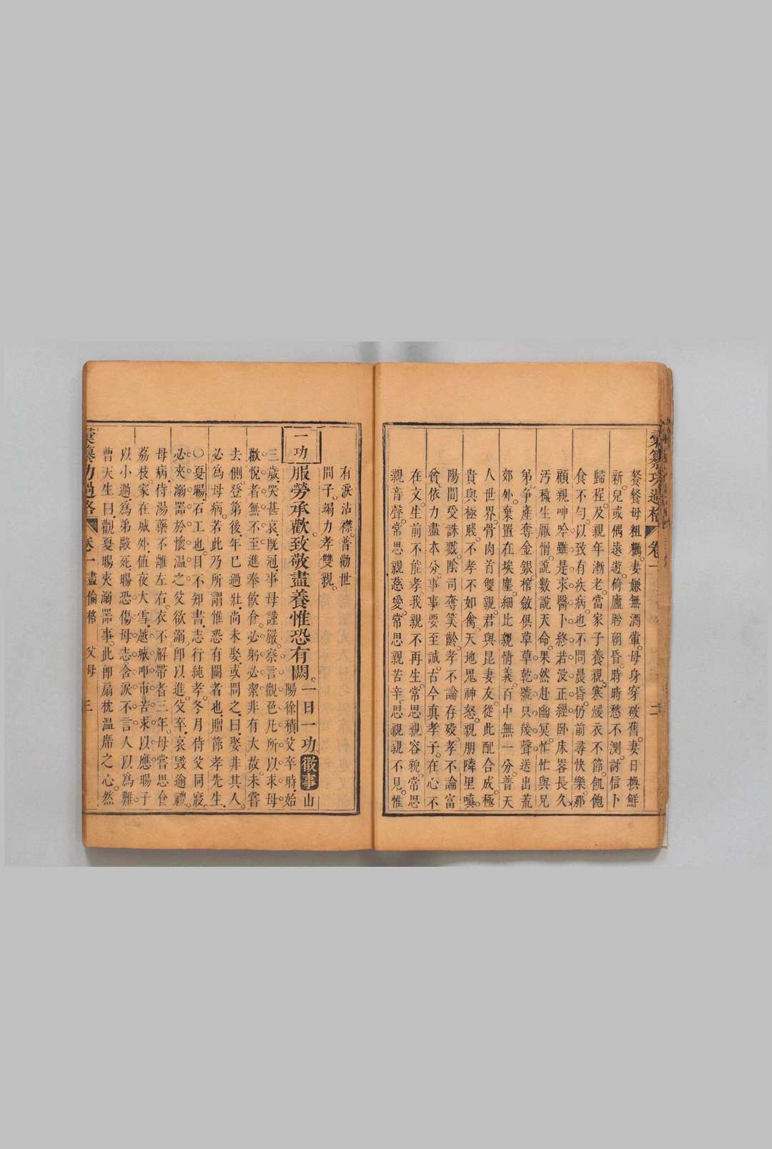 图片[6]中华古籍网-专注古书收集汇纂功过格 12卷 首尾各１卷 刊本 ,清康熙间中华古籍网-专注古书收集中华古籍网