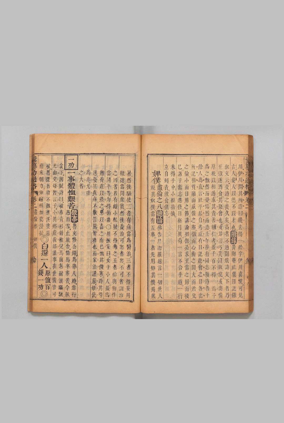 图片[8]中华古籍网-专注古书收集汇纂功过格 12卷 首尾各１卷 刊本 ,清康熙间中华古籍网-专注古书收集中华古籍网