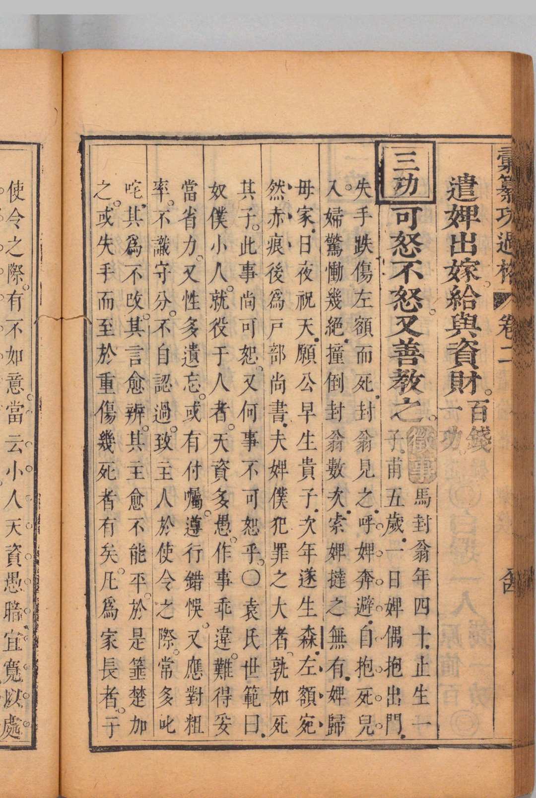 图片[9]中华古籍网-专注古书收集汇纂功过格 12卷 首尾各１卷 刊本 ,清康熙间中华古籍网-专注古书收集中华古籍网