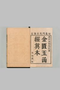 金柜玉函经 林亿（宋） 清康熙56年中华古籍网-专注古书收集中华古籍网