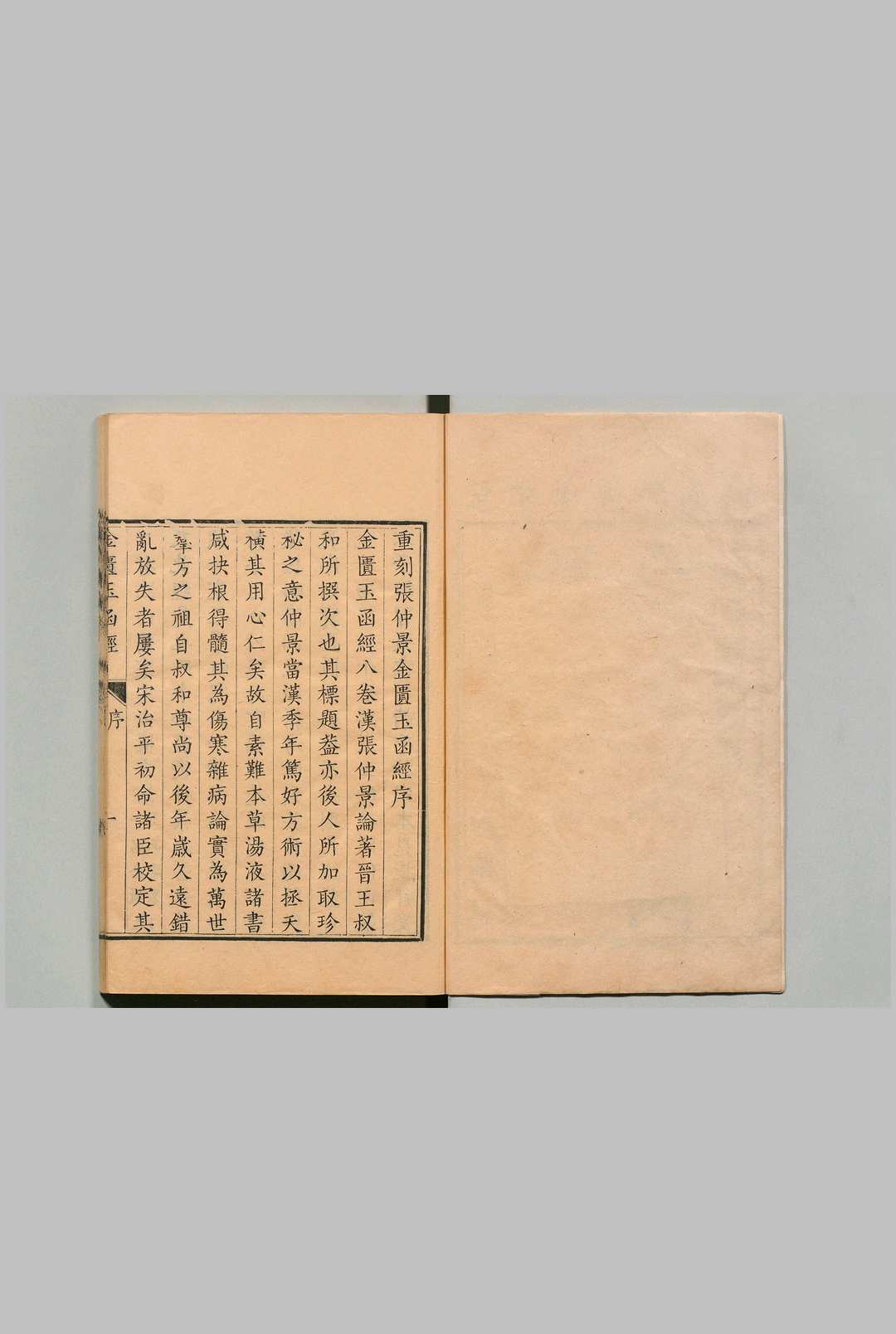 图片[2]中华古籍网-专注古书收集金柜玉函经 林亿（宋） 清康熙56年中华古籍网-专注古书收集中华古籍网