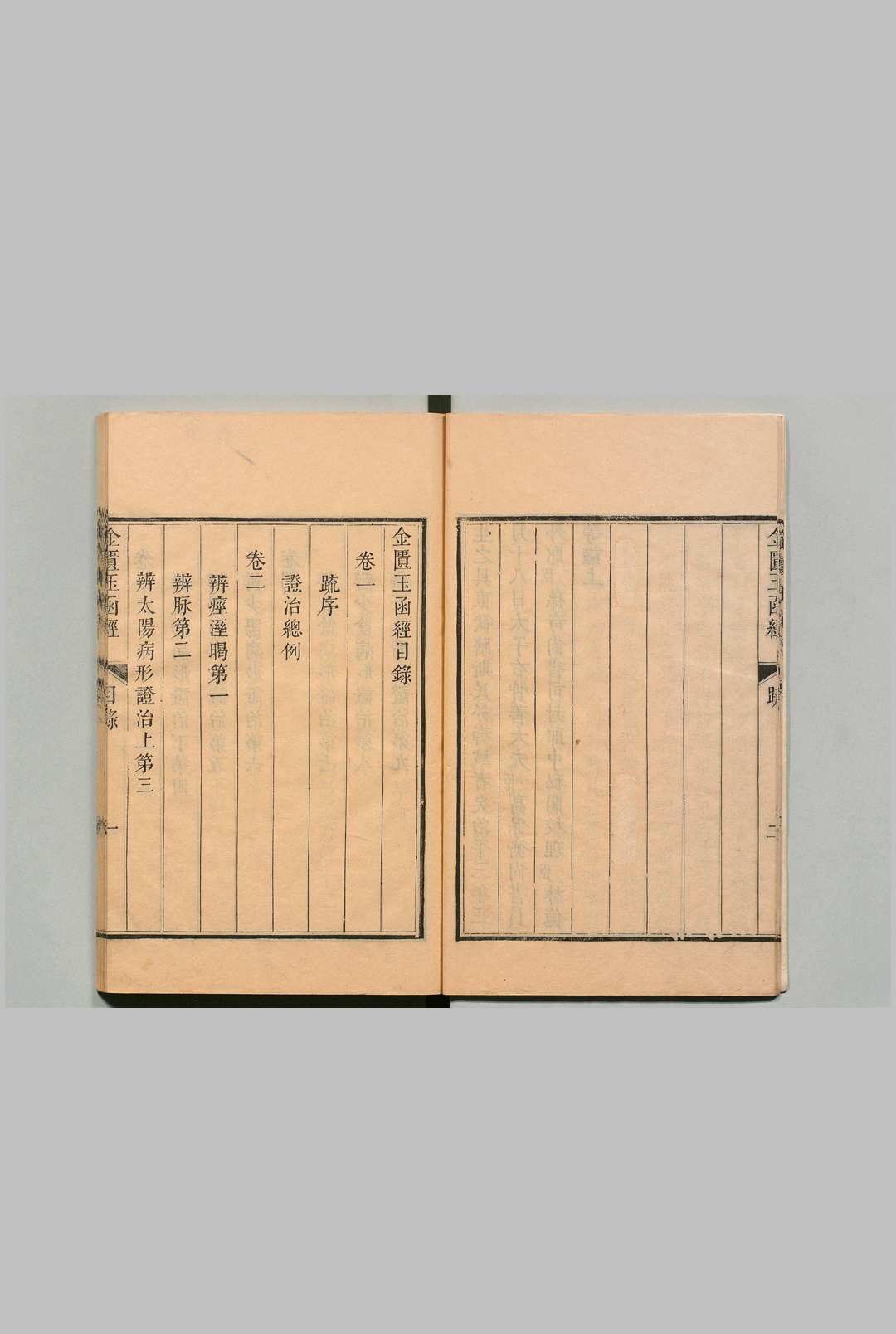 图片[3]中华古籍网-专注古书收集金柜玉函经 林亿（宋） 清康熙56年中华古籍网-专注古书收集中华古籍网
