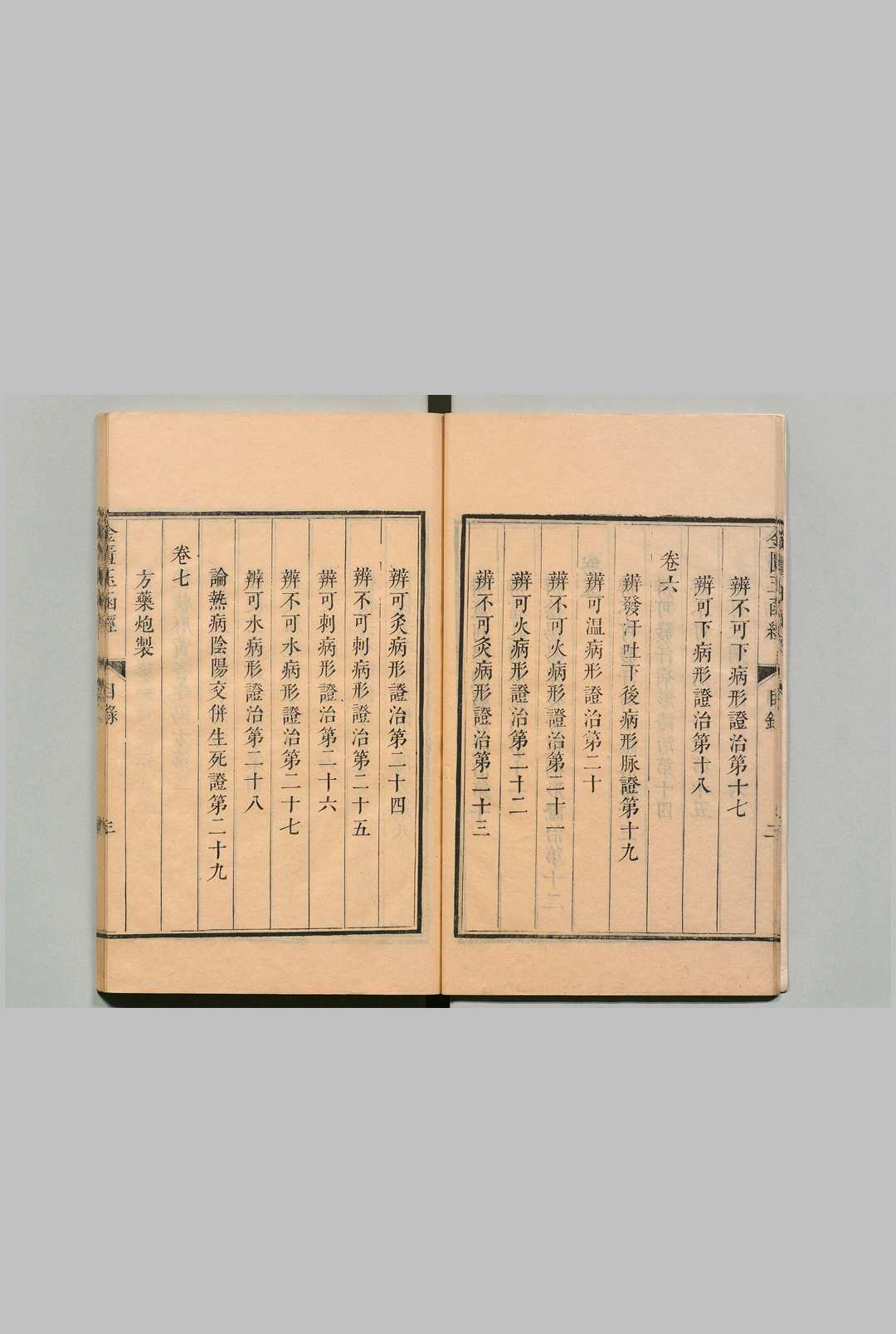 图片[4]中华古籍网-专注古书收集金柜玉函经 林亿（宋） 清康熙56年中华古籍网-专注古书收集中华古籍网
