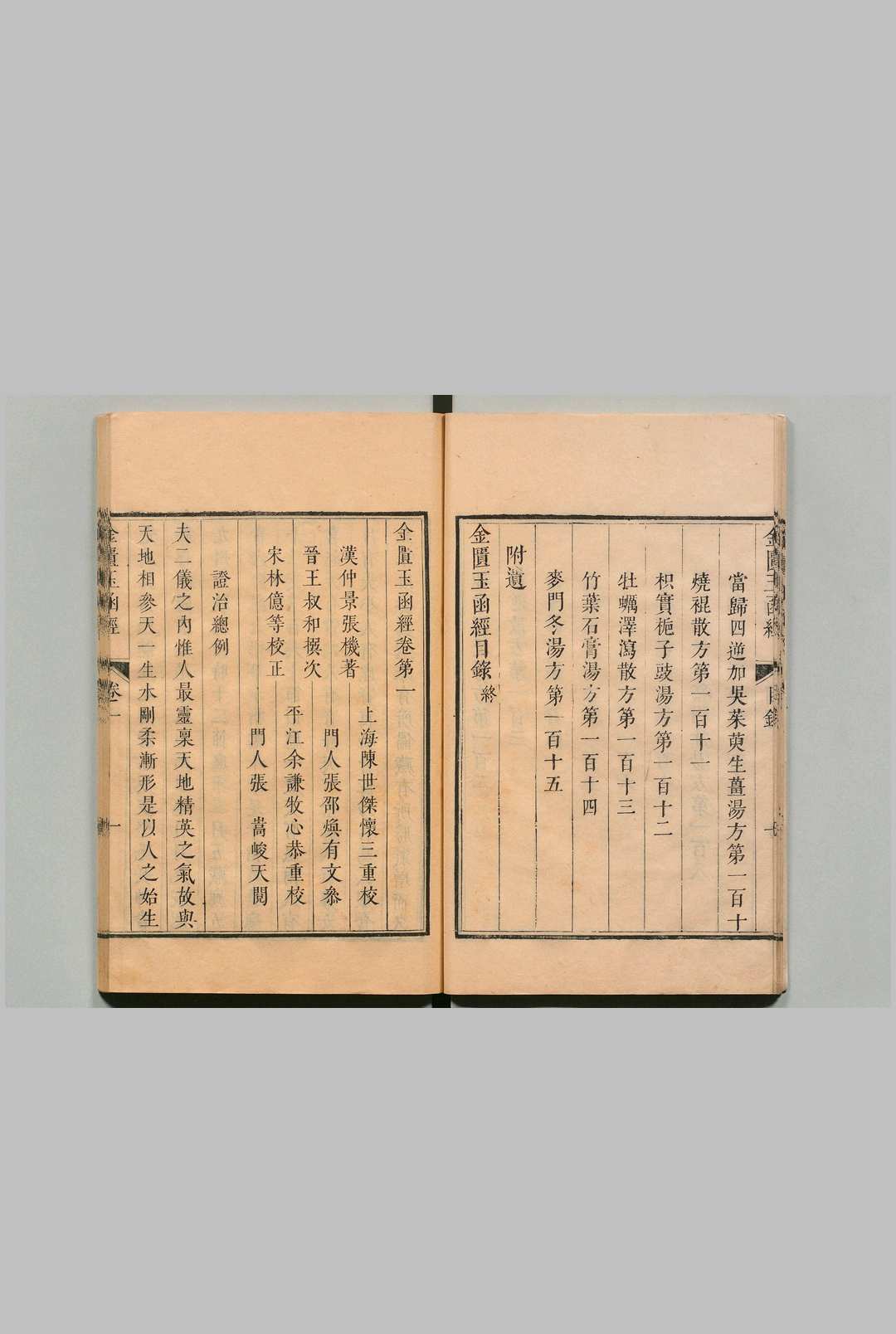 图片[5]中华古籍网-专注古书收集金柜玉函经 林亿（宋） 清康熙56年中华古籍网-专注古书收集中华古籍网