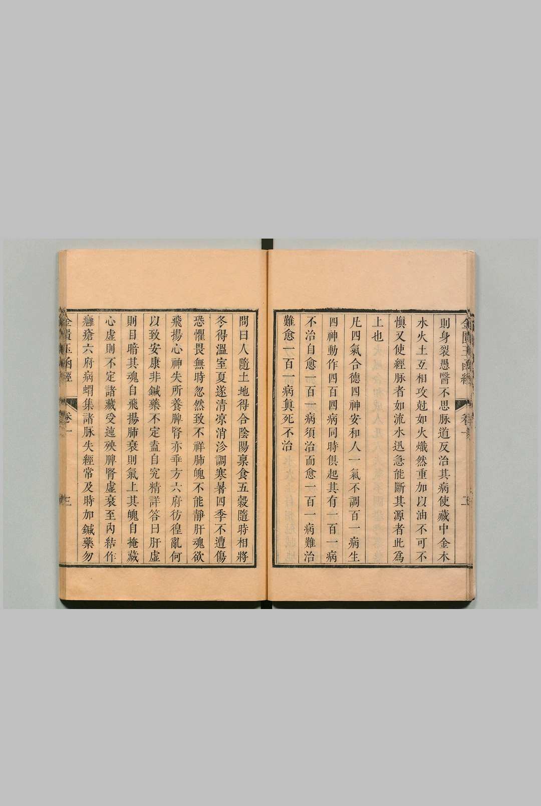 图片[9]中华古籍网-专注古书收集金柜玉函经 林亿（宋） 清康熙56年中华古籍网-专注古书收集中华古籍网