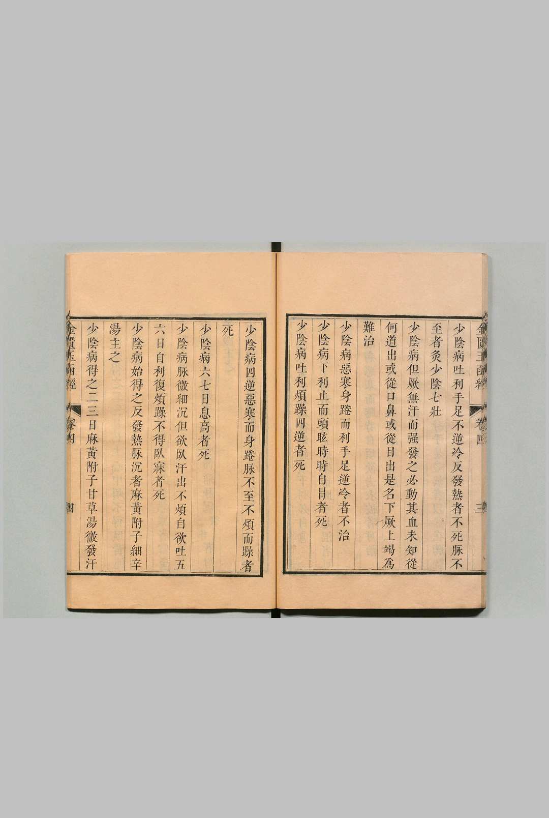 图片[6]中华古籍网-专注古书收集金柜玉函经 林亿（宋） 清康熙56年中华古籍网-专注古书收集中华古籍网