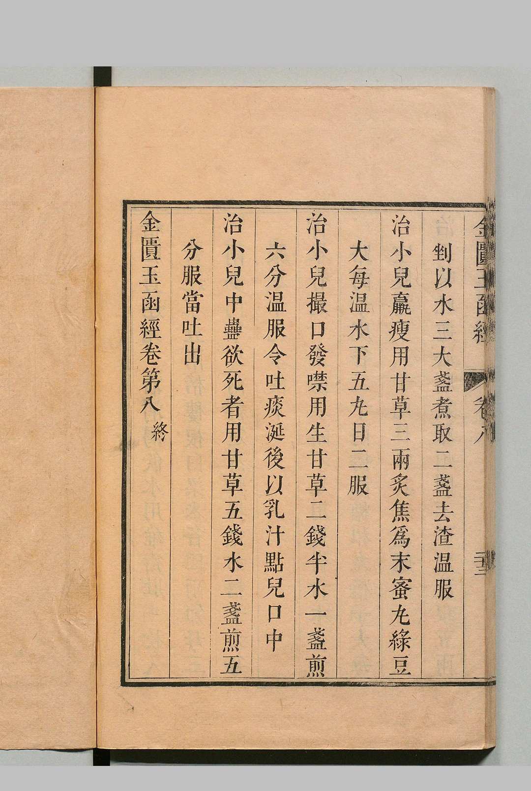 图片[10]中华古籍网-专注古书收集金柜玉函经 林亿（宋） 清康熙56年中华古籍网-专注古书收集中华古籍网