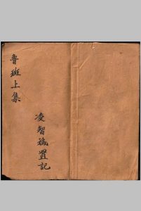 鲁班书 抄本-中华古籍网-专注古书收集中华古籍网-专注古书收集