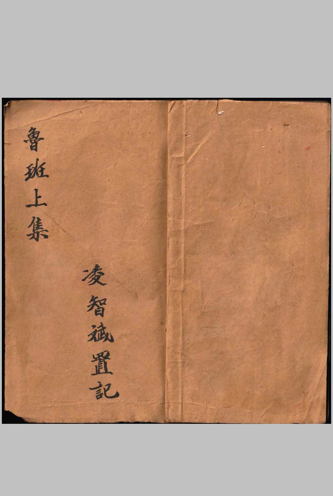 鲁班书 抄本-中华古籍网-专注古书收集中华古籍网-专注古书收集