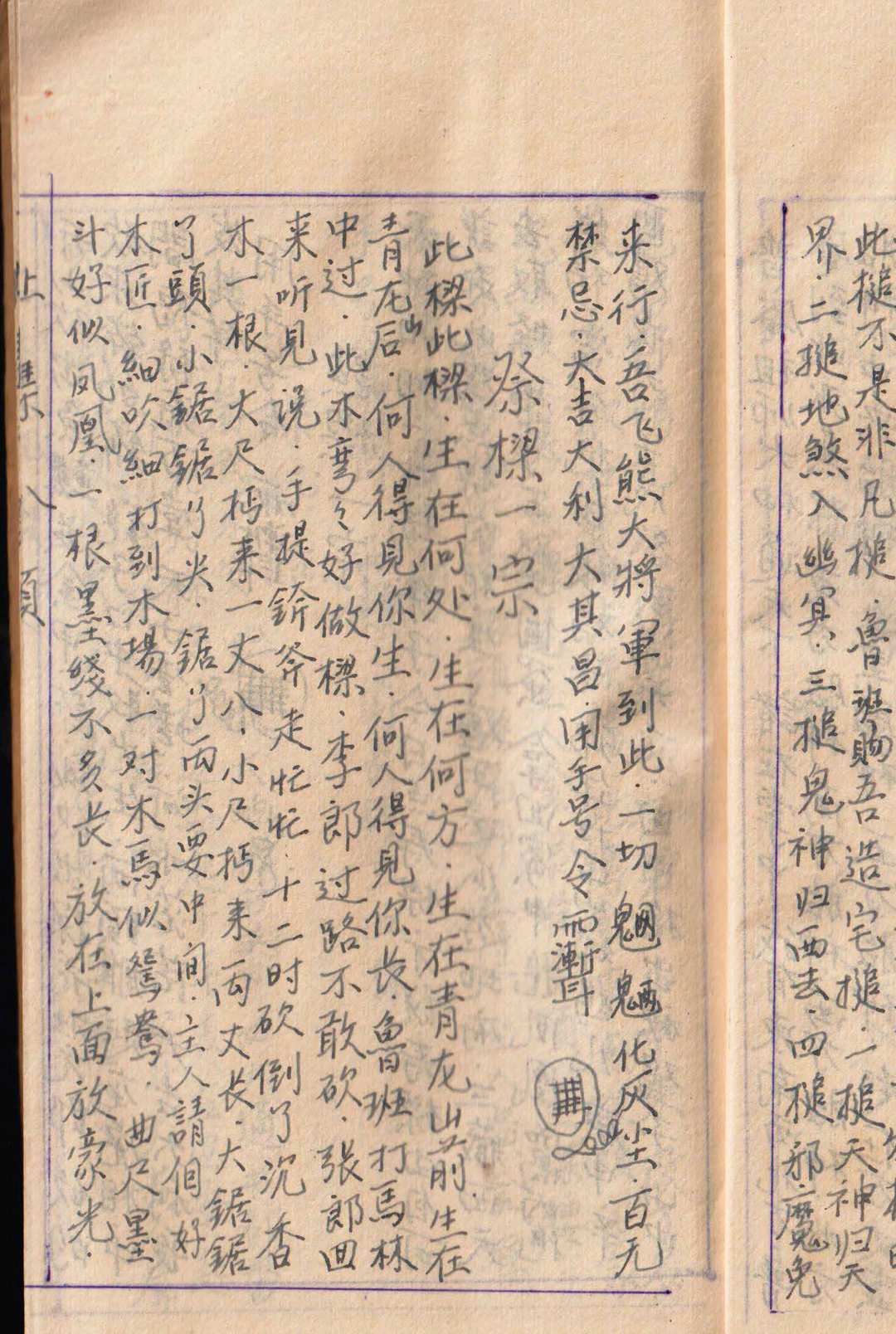 图片[12]-中华古籍网-专注古书收集鲁班书 抄本-中华古籍网-专注古书收集中华古籍网-专注古书收集