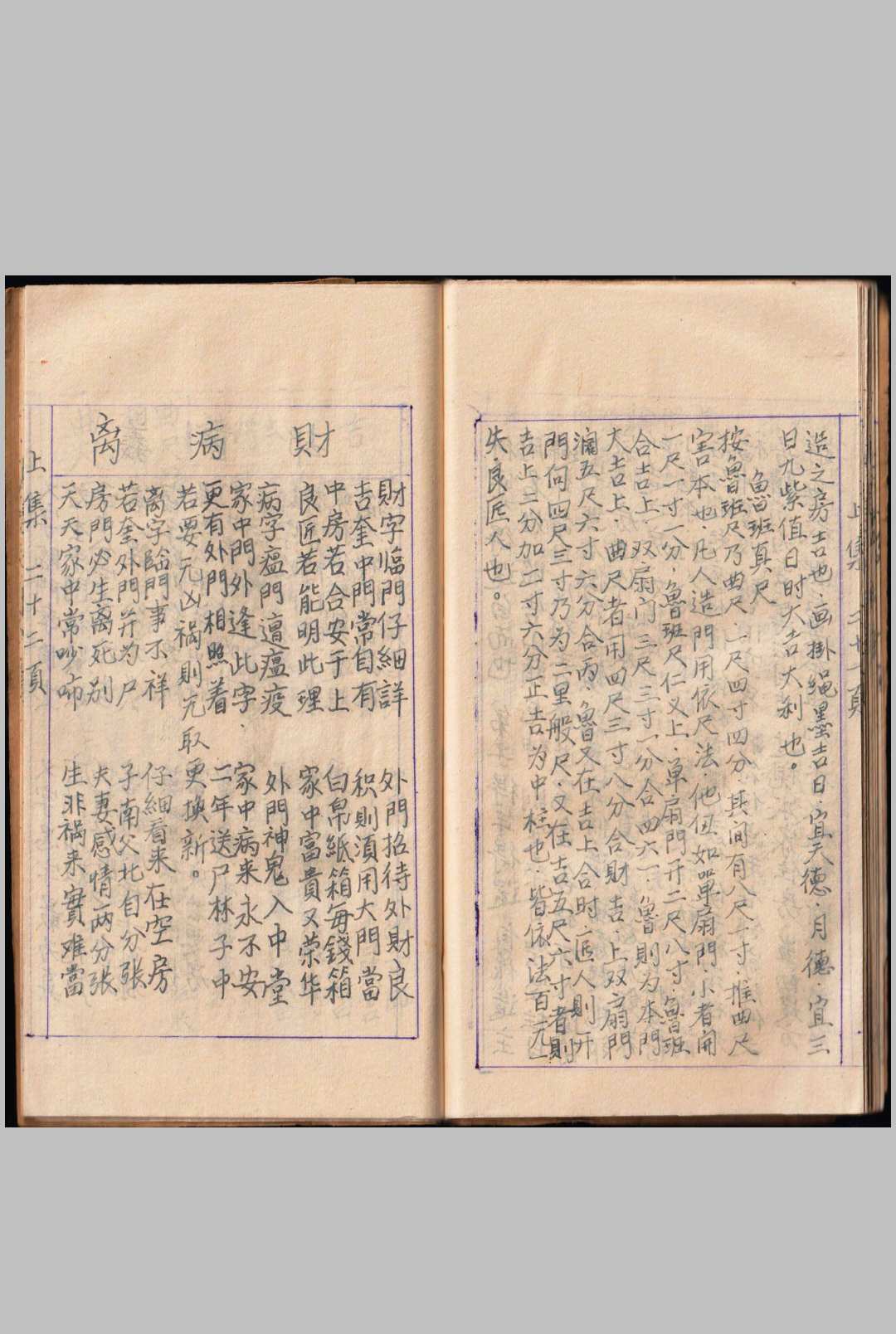 图片[7]-中华古籍网-专注古书收集鲁班书 抄本-中华古籍网-专注古书收集中华古籍网-专注古书收集