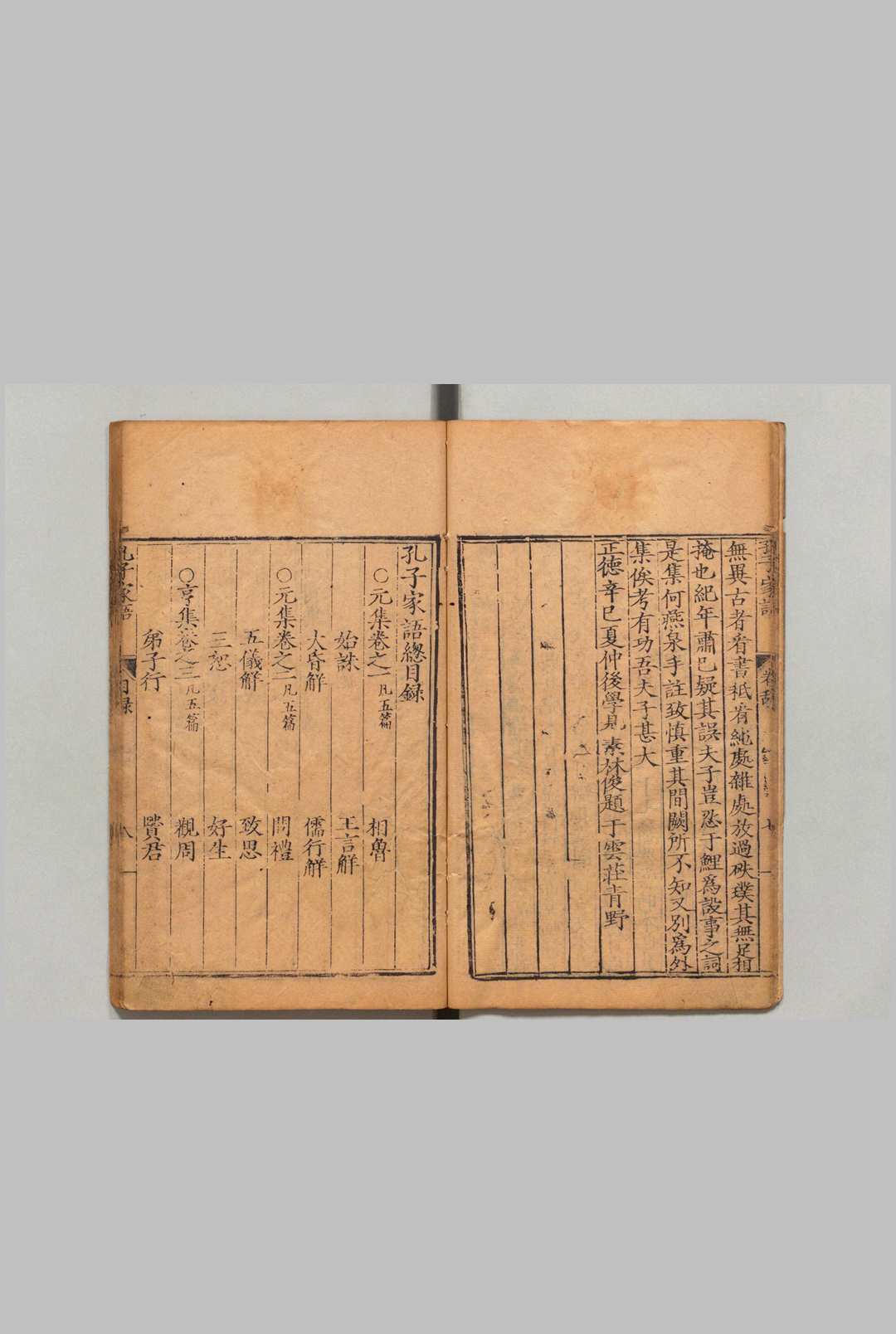 图片[3]中华古籍网-专注古书收集孔圣家语 ８卷 何孟春 明正德16年 , 永明书院中华古籍网-专注古书收集中华古籍网