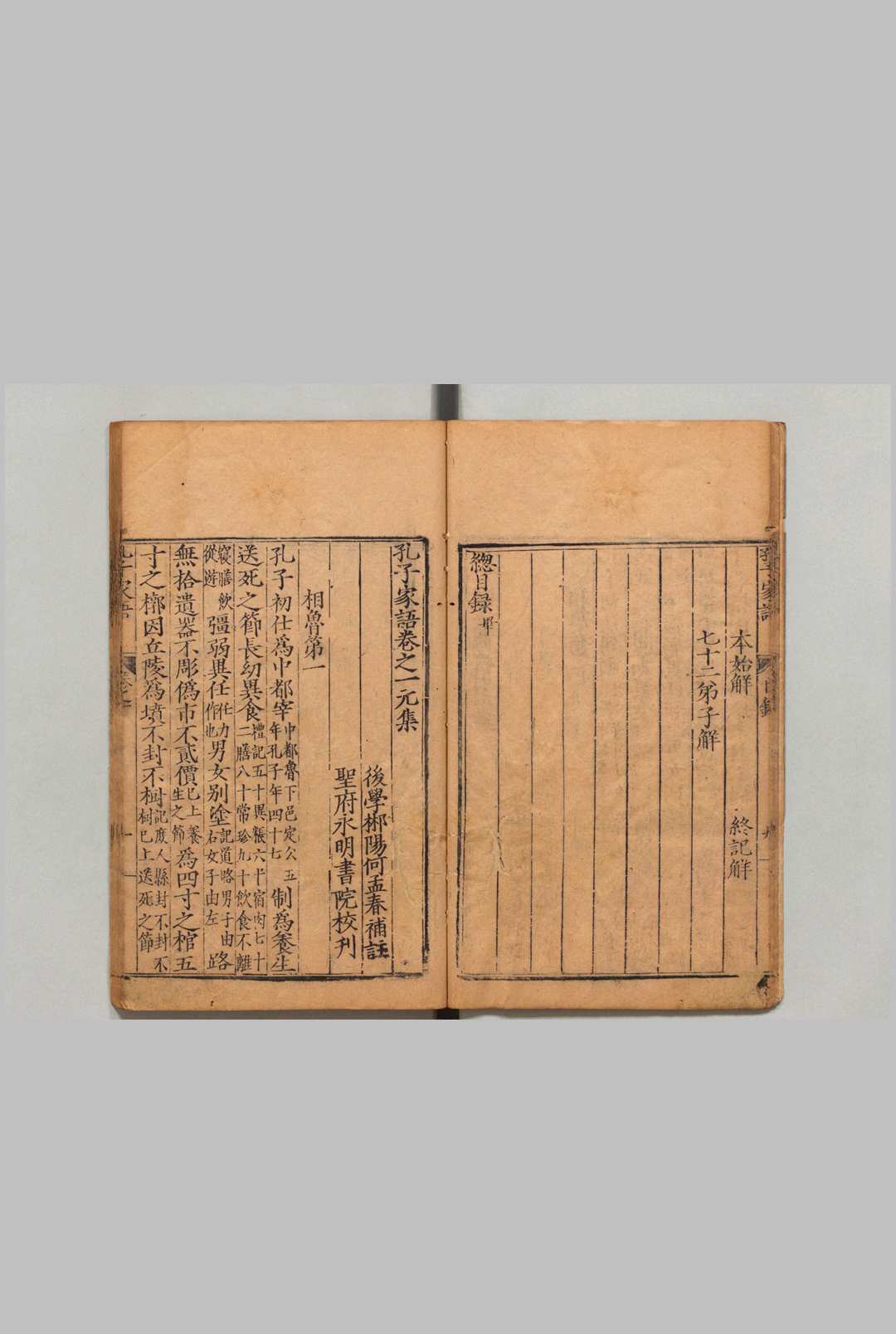 图片[4]中华古籍网-专注古书收集孔圣家语 ８卷 何孟春 明正德16年 , 永明书院中华古籍网-专注古书收集中华古籍网