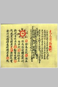 龙虎山上清宫先天秘符 甲本-中华古籍网-专注古书收集中华古籍网-专注古书收集