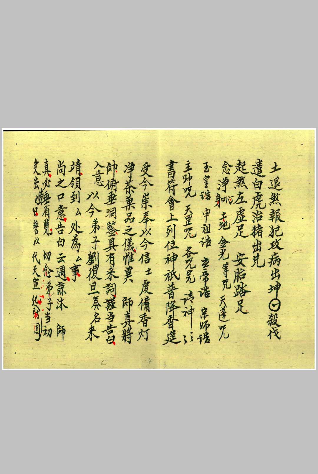 图片[2]-中华古籍网-专注古书收集龙虎山上清宫先天秘符 甲本-中华古籍网-专注古书收集中华古籍网-专注古书收集