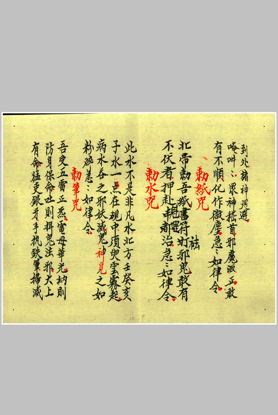 图片[6]-中华古籍网-专注古书收集龙虎山上清宫先天秘符 甲本-中华古籍网-专注古书收集中华古籍网-专注古书收集