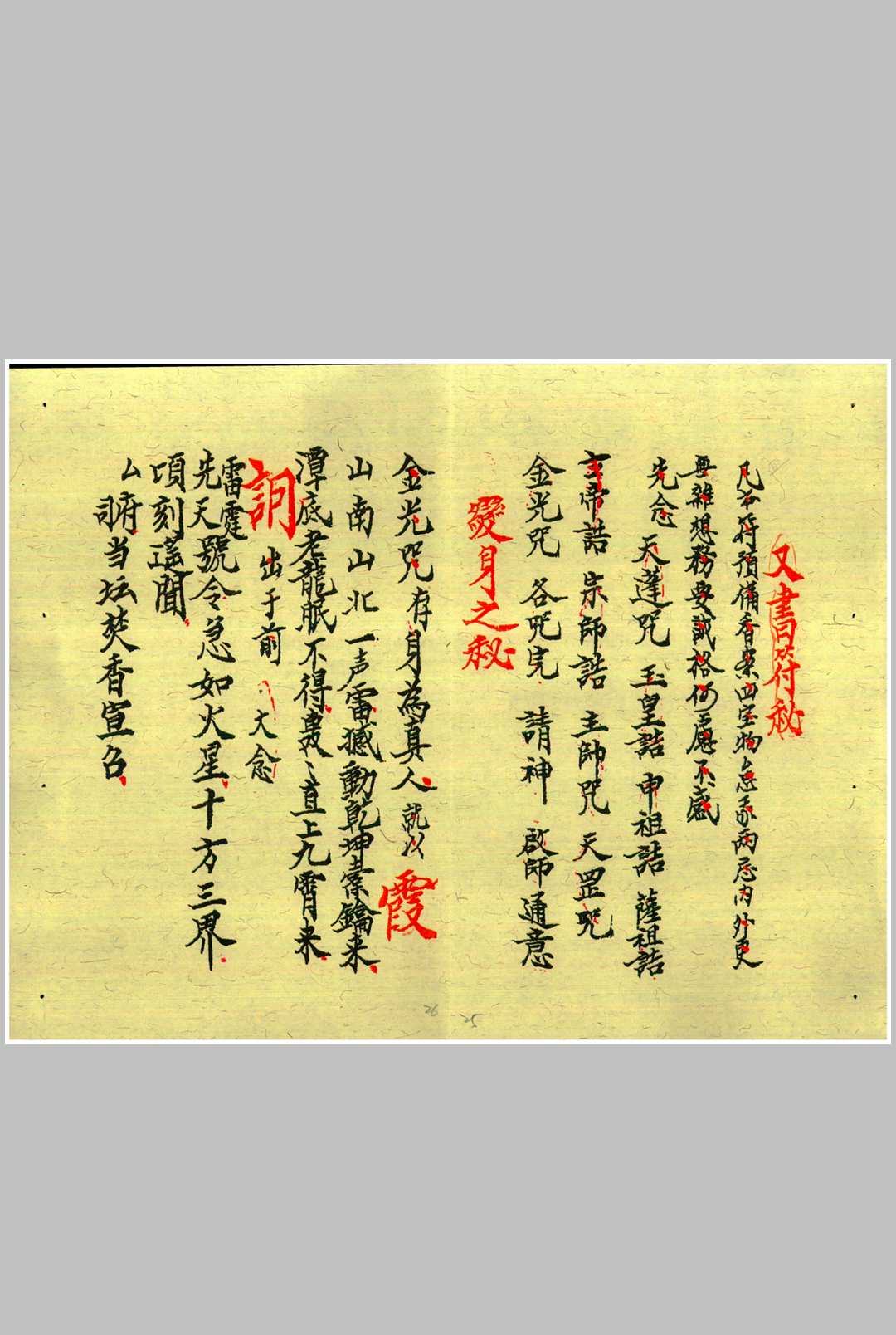 图片[7]-中华古籍网-专注古书收集龙虎山上清宫先天秘符 甲本-中华古籍网-专注古书收集中华古籍网-专注古书收集