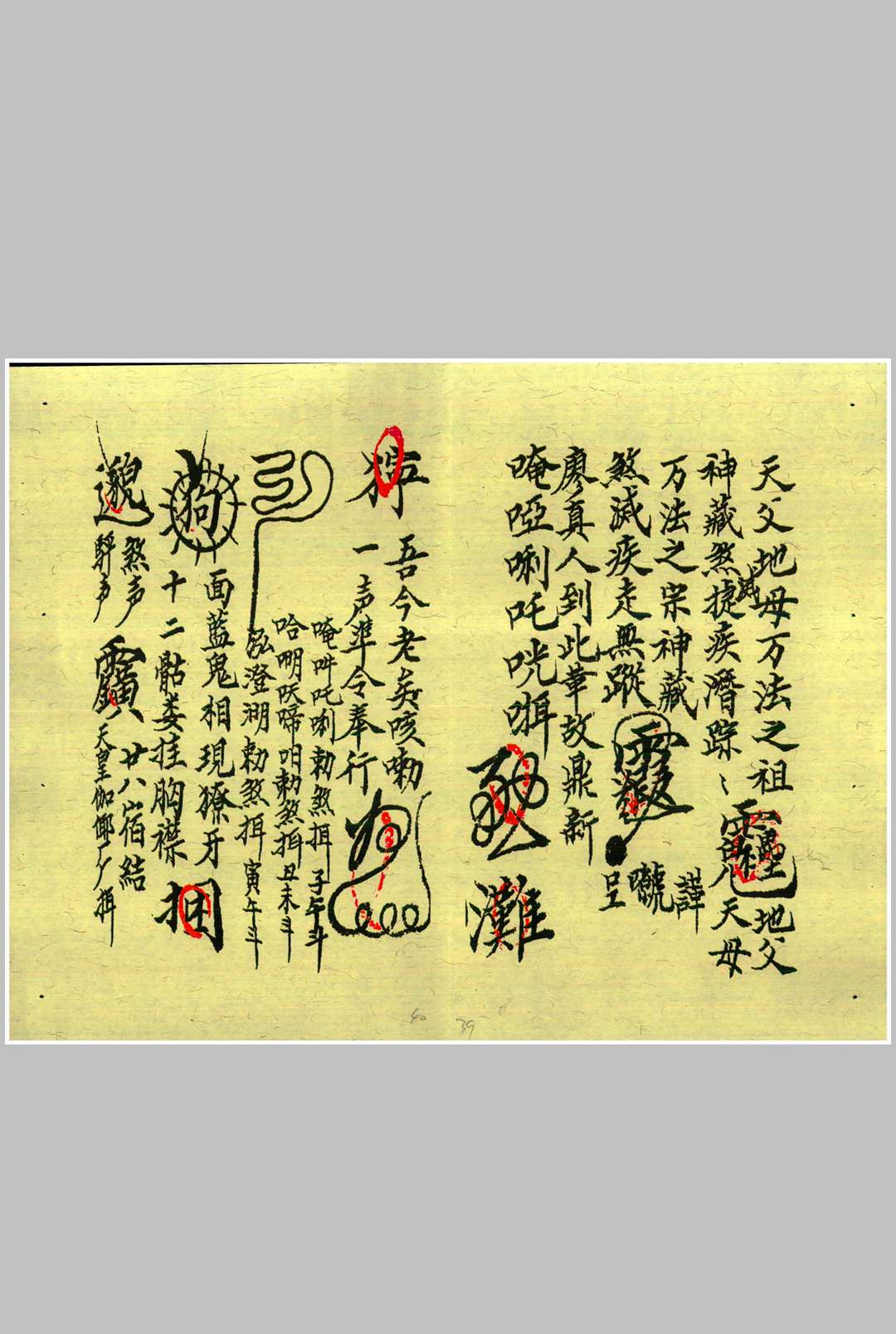 图片[3]-中华古籍网-专注古书收集龙虎山上清宫先天秘符 甲本-中华古籍网-专注古书收集中华古籍网-专注古书收集