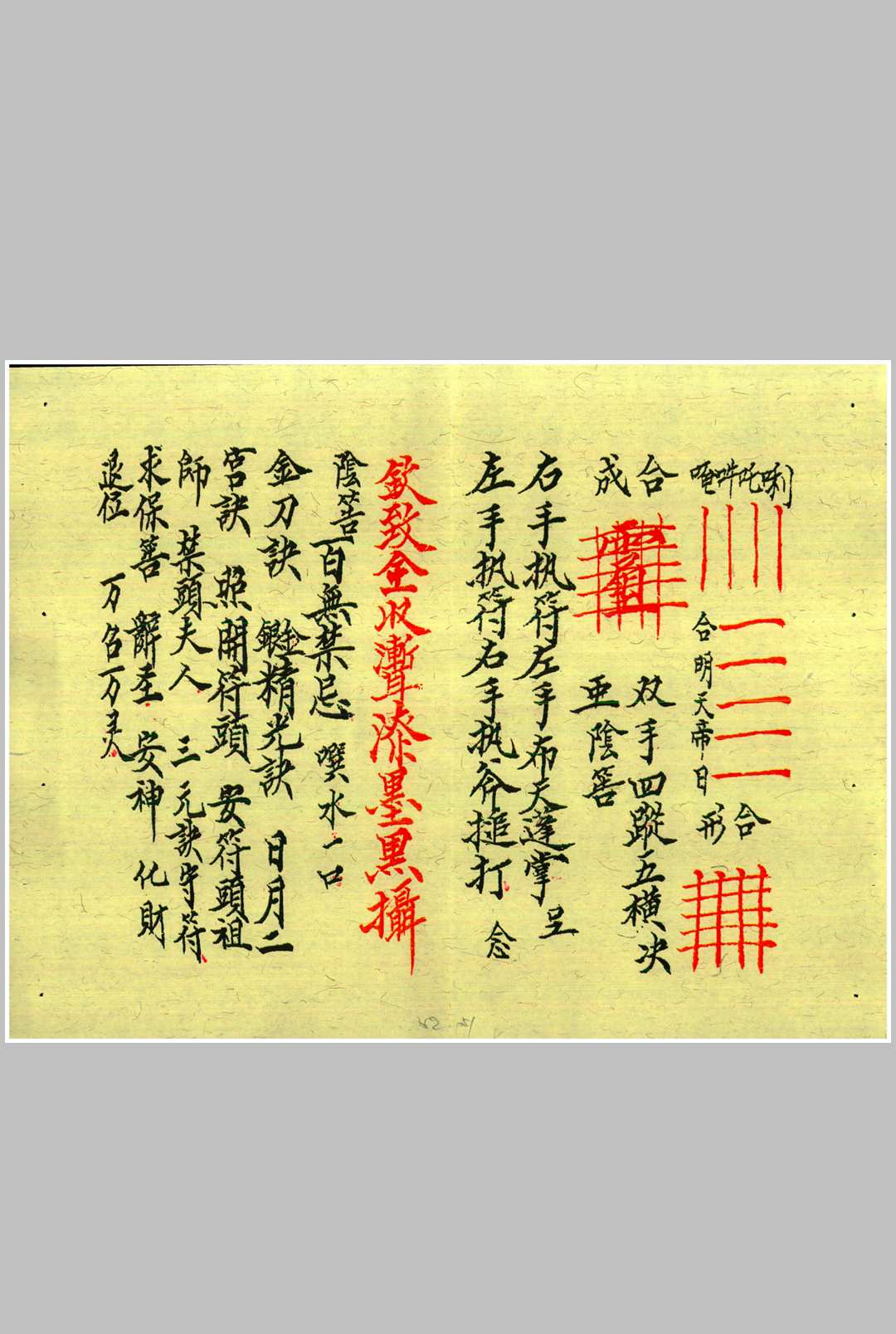 图片[4]-中华古籍网-专注古书收集龙虎山上清宫先天秘符 甲本-中华古籍网-专注古书收集中华古籍网-专注古书收集
