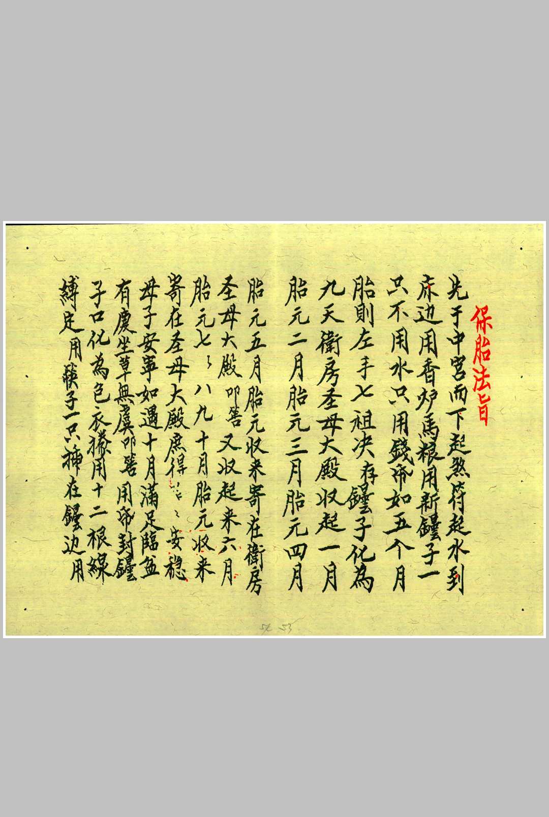图片[8]-中华古籍网-专注古书收集龙虎山上清宫先天秘符 甲本-中华古籍网-专注古书收集中华古籍网-专注古书收集