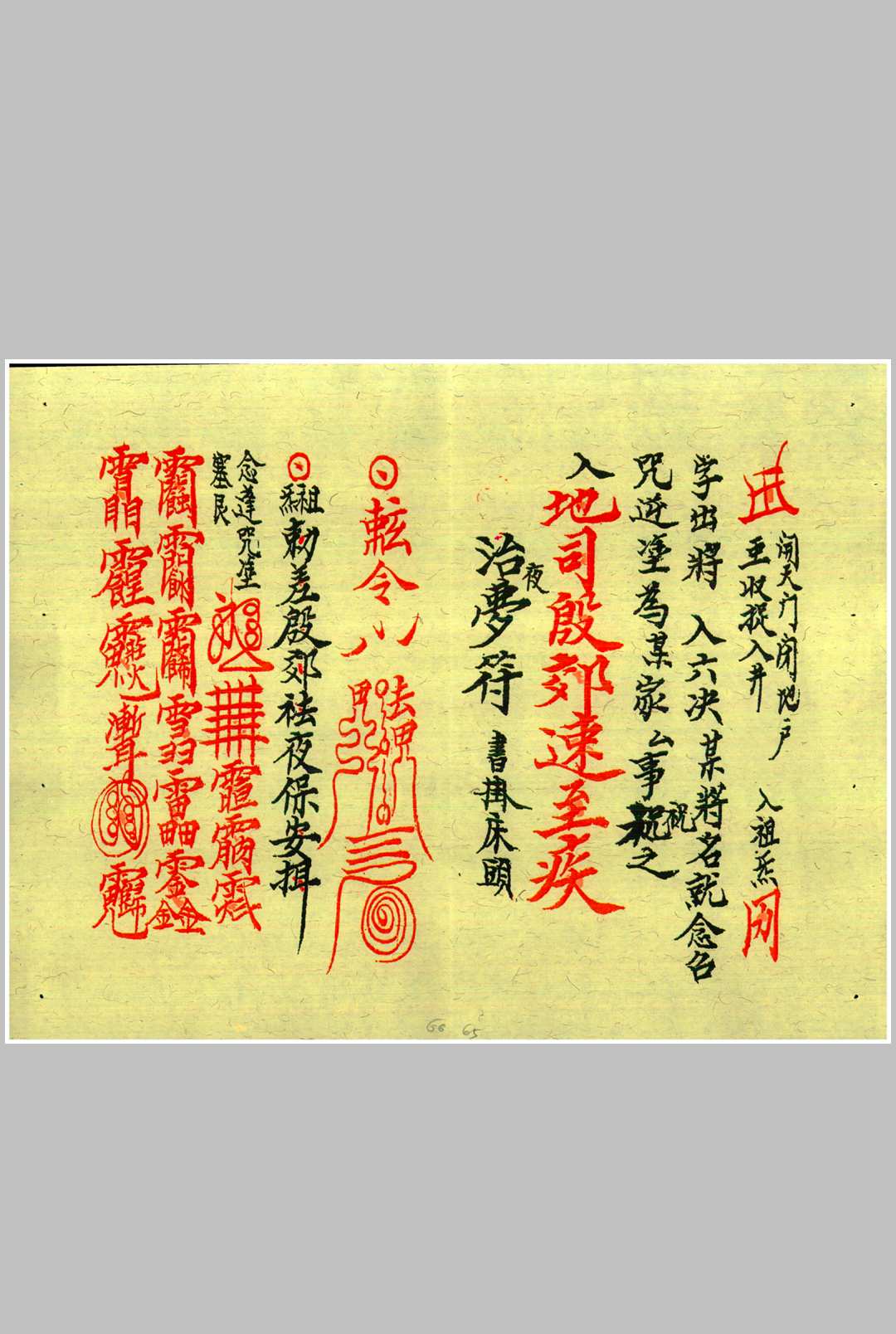 图片[5]-中华古籍网-专注古书收集龙虎山上清宫先天秘符 甲本-中华古籍网-专注古书收集中华古籍网-专注古书收集