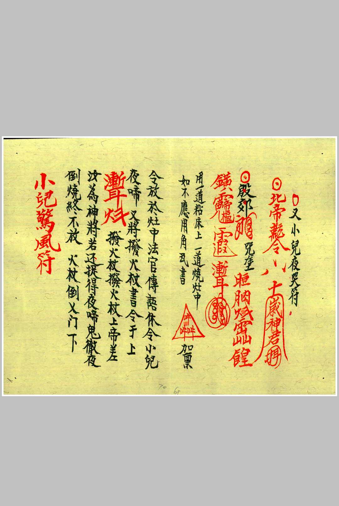 图片[11]-中华古籍网-专注古书收集龙虎山上清宫先天秘符 甲本-中华古籍网-专注古书收集中华古籍网-专注古书收集