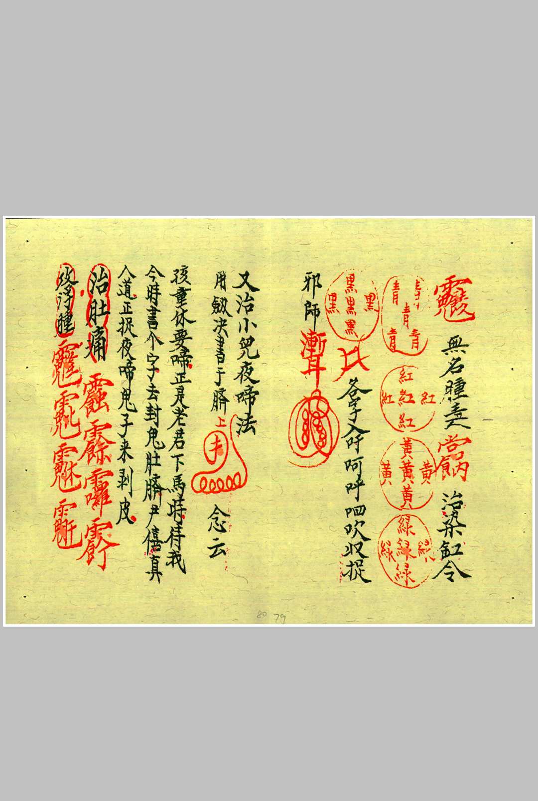 图片[13]-中华古籍网-专注古书收集龙虎山上清宫先天秘符 甲本-中华古籍网-专注古书收集中华古籍网-专注古书收集