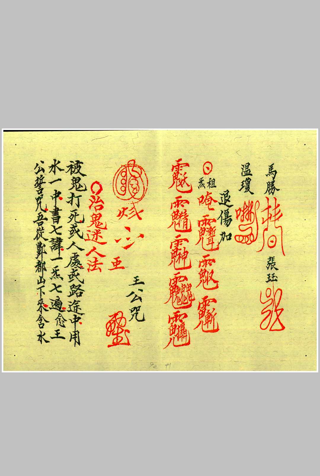 图片[15]-中华古籍网-专注古书收集龙虎山上清宫先天秘符 甲本-中华古籍网-专注古书收集中华古籍网-专注古书收集