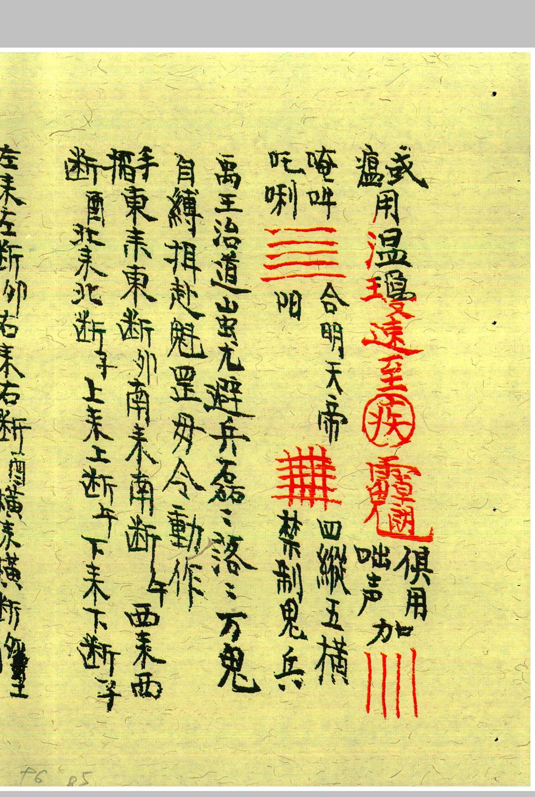 图片[12]-中华古籍网-专注古书收集龙虎山上清宫先天秘符 甲本-中华古籍网-专注古书收集中华古籍网-专注古书收集