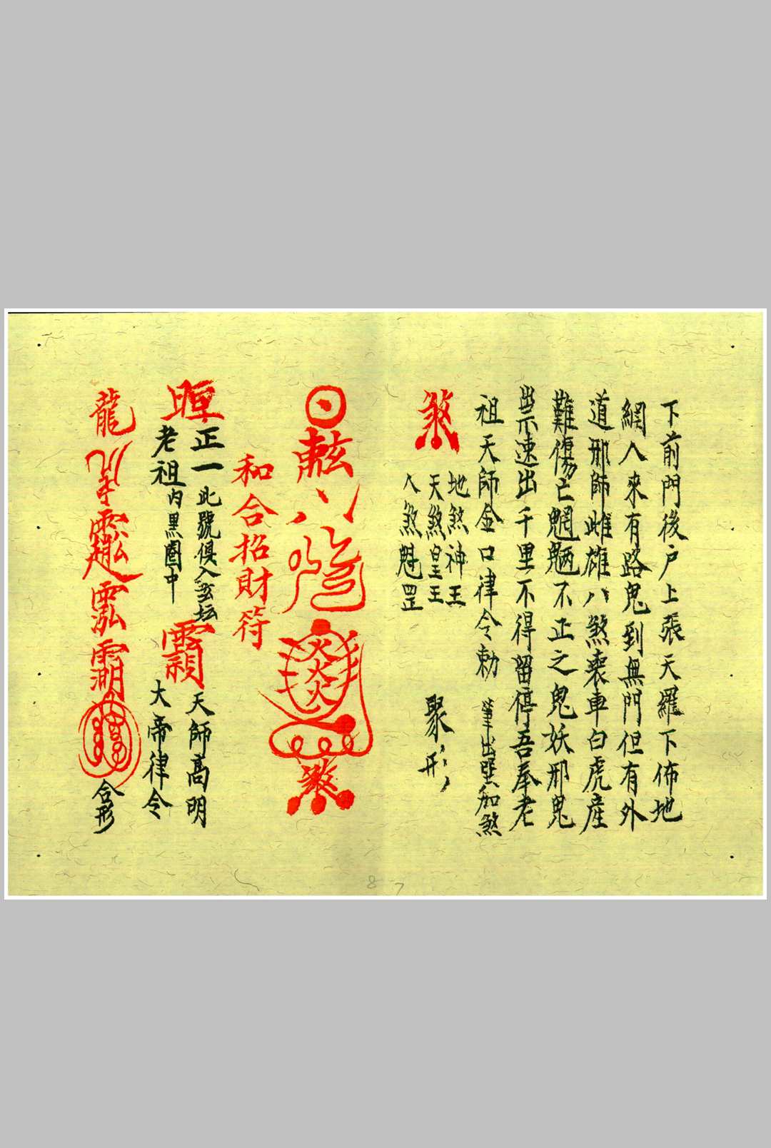 图片[10]-中华古籍网-专注古书收集龙虎山上清宫先天秘符 甲本-中华古籍网-专注古书收集中华古籍网-专注古书收集