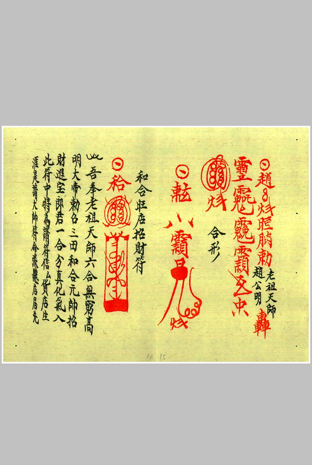 图片[19]-中华古籍网-专注古书收集龙虎山上清宫先天秘符 甲本-中华古籍网-专注古书收集中华古籍网-专注古书收集