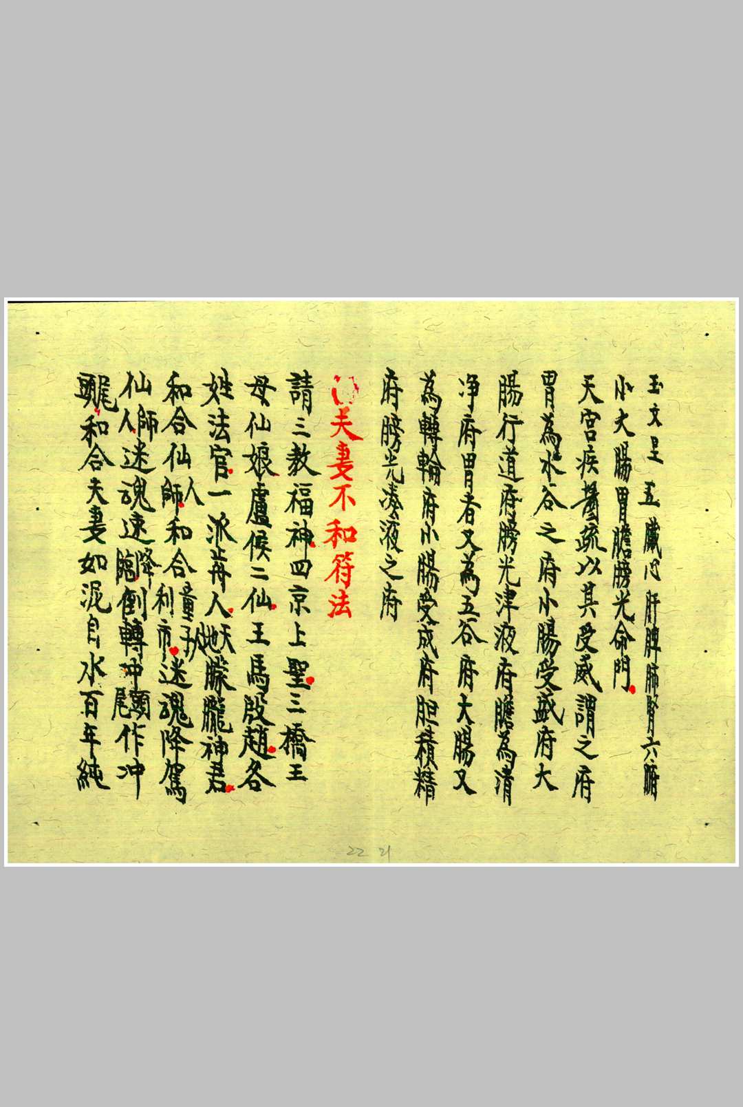 图片[14]-中华古籍网-专注古书收集龙虎山上清宫先天秘符 甲本-中华古籍网-专注古书收集中华古籍网-专注古书收集