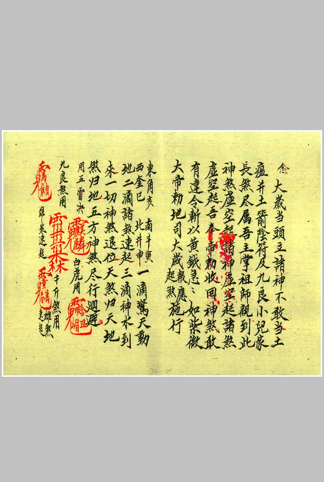 图片[18]-中华古籍网-专注古书收集龙虎山上清宫先天秘符 甲本-中华古籍网-专注古书收集中华古籍网-专注古书收集