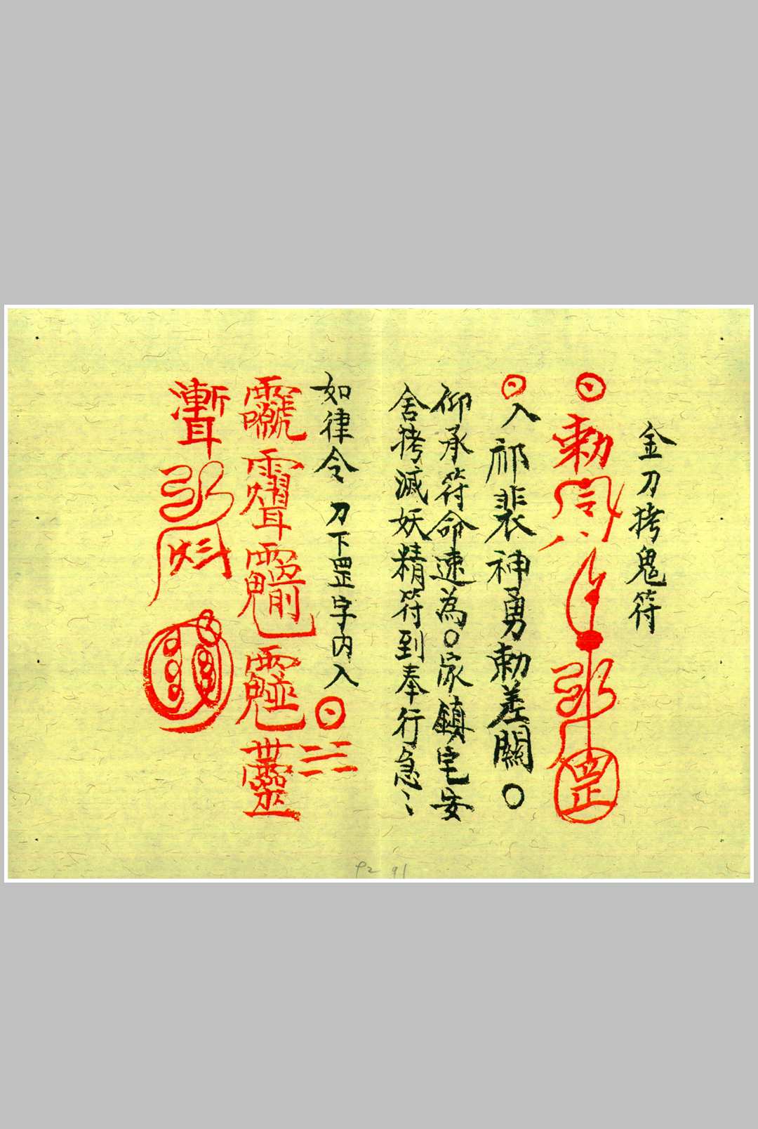 图片[17]-中华古籍网-专注古书收集龙虎山上清宫先天秘符 甲本-中华古籍网-专注古书收集中华古籍网-专注古书收集