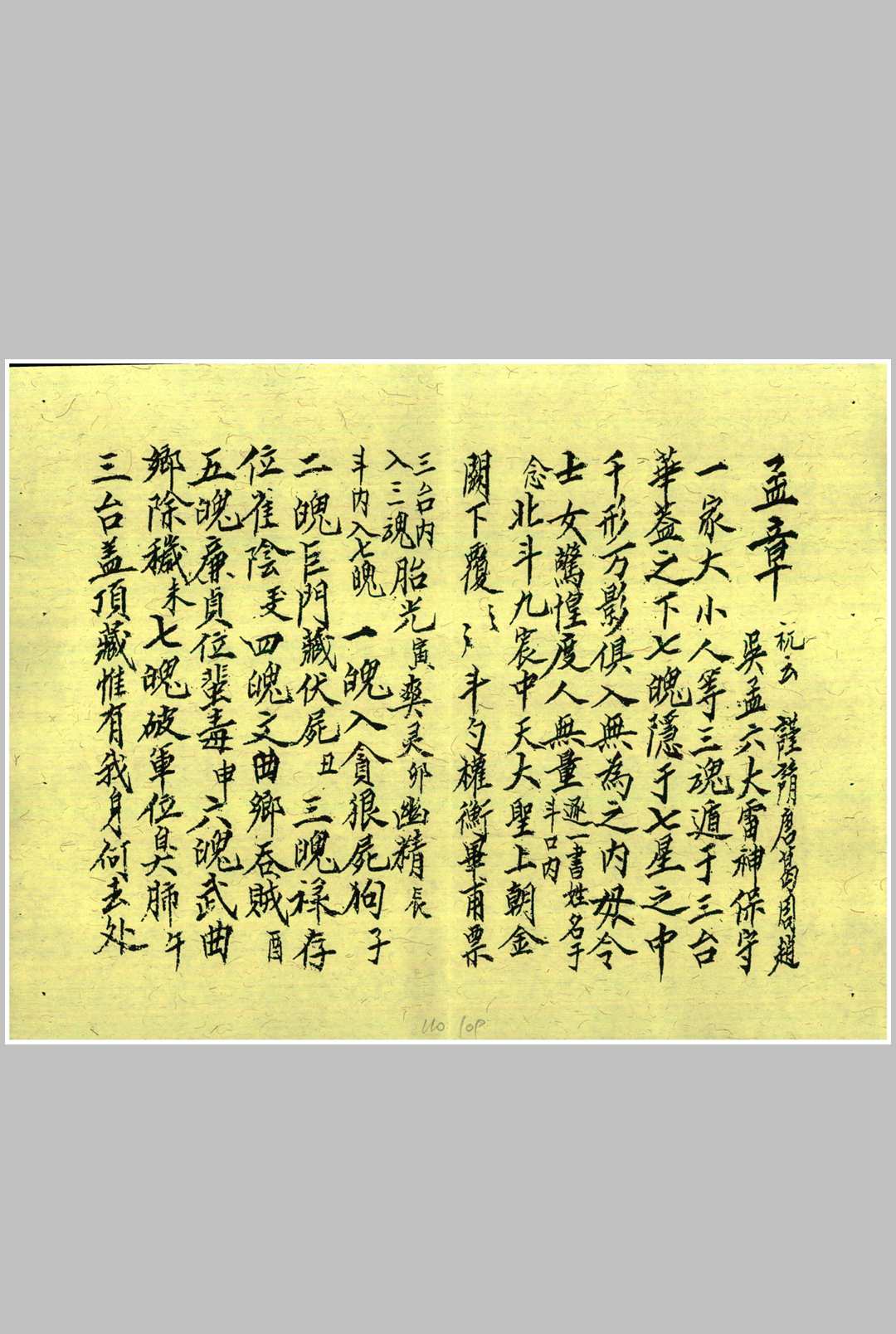 图片[16]-中华古籍网-专注古书收集龙虎山上清宫先天秘符 甲本-中华古籍网-专注古书收集中华古籍网-专注古书收集