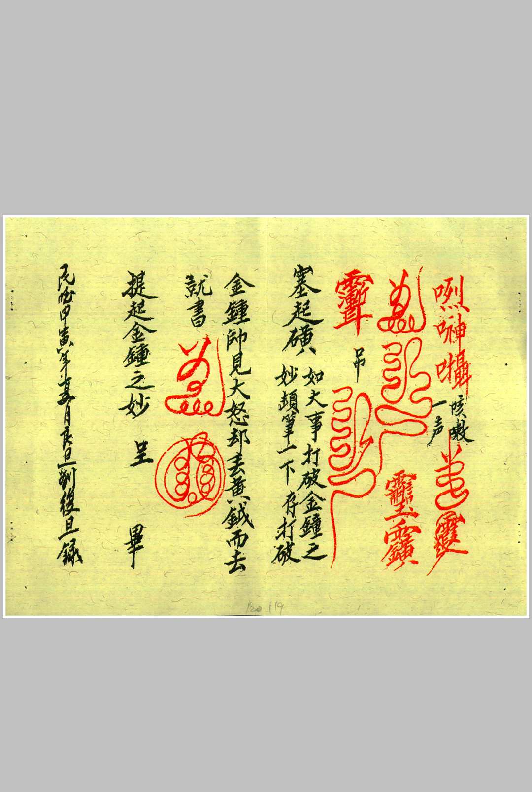 图片[20]-中华古籍网-专注古书收集龙虎山上清宫先天秘符 甲本-中华古籍网-专注古书收集中华古籍网-专注古书收集