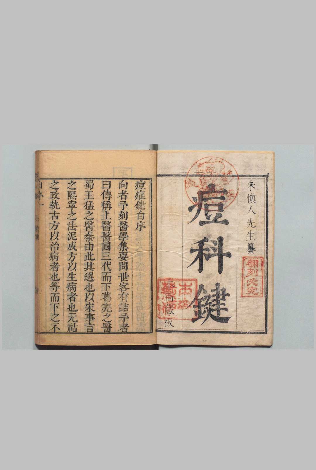 痘科键 ２卷 麻疹１卷 朱巽 朱凤台（明）刊本 ,清康熙间中华古籍网-专注古书收集中华古籍网