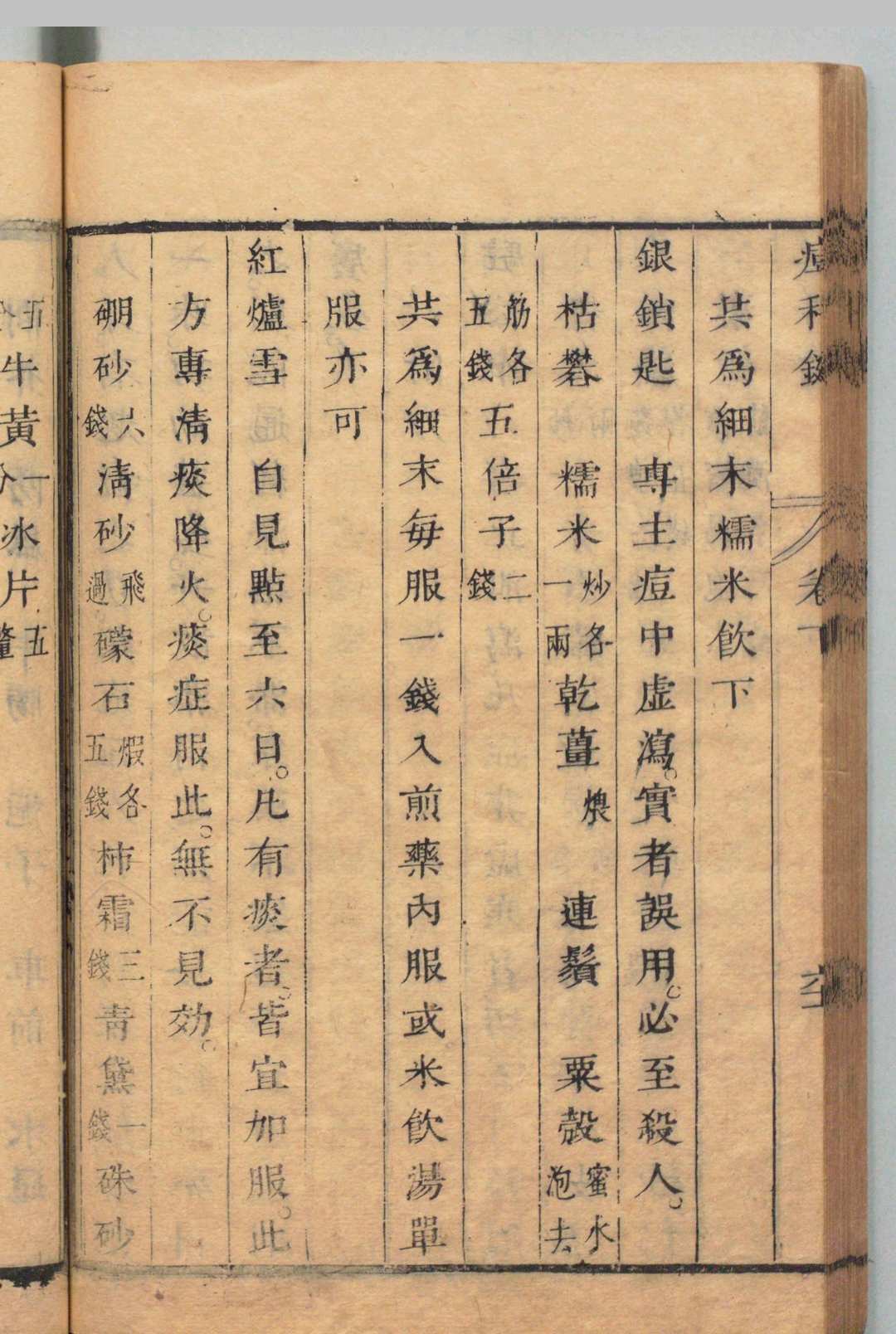 图片[9]中华古籍网-专注古书收集痘科键 ２卷 麻疹１卷 朱巽 朱凤台（明）刊本 ,清康熙间中华古籍网-专注古书收集中华古籍网