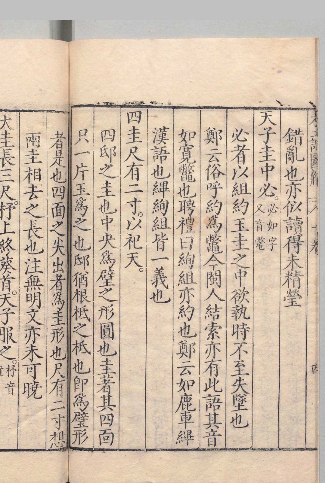 图片[9]中华古籍网-专注古书收集考工记图解 11卷 林希逸（宋）张鼎思（明）图屠本畯 明万历26年中华古籍网-专注古书收集中华古籍网