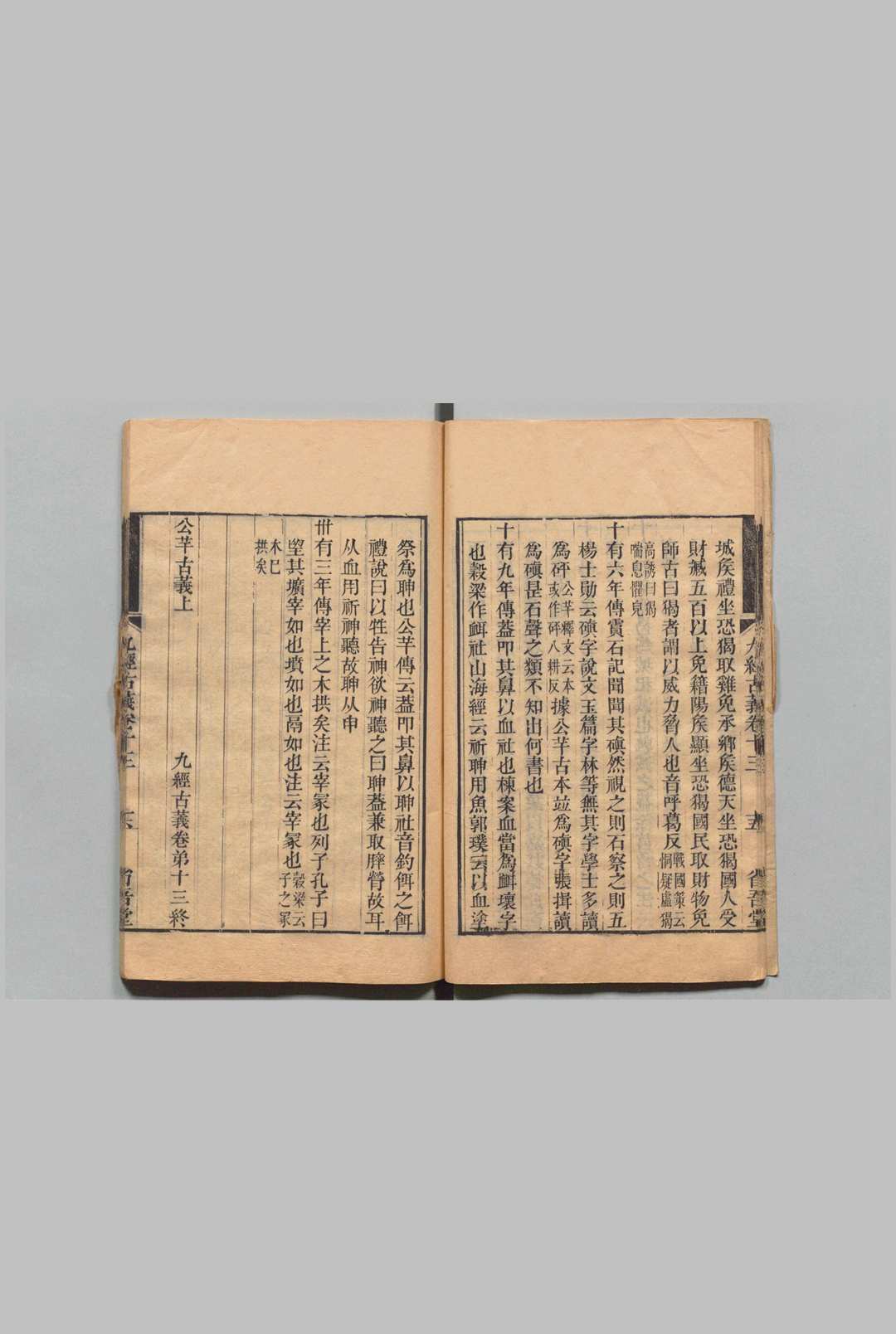 图片[4]中华古籍网-专注古书收集九经古义 16卷 惠栋 蒋光弼 刊本 ,清 , 省吾堂中华古籍网-专注古书收集中华古籍网