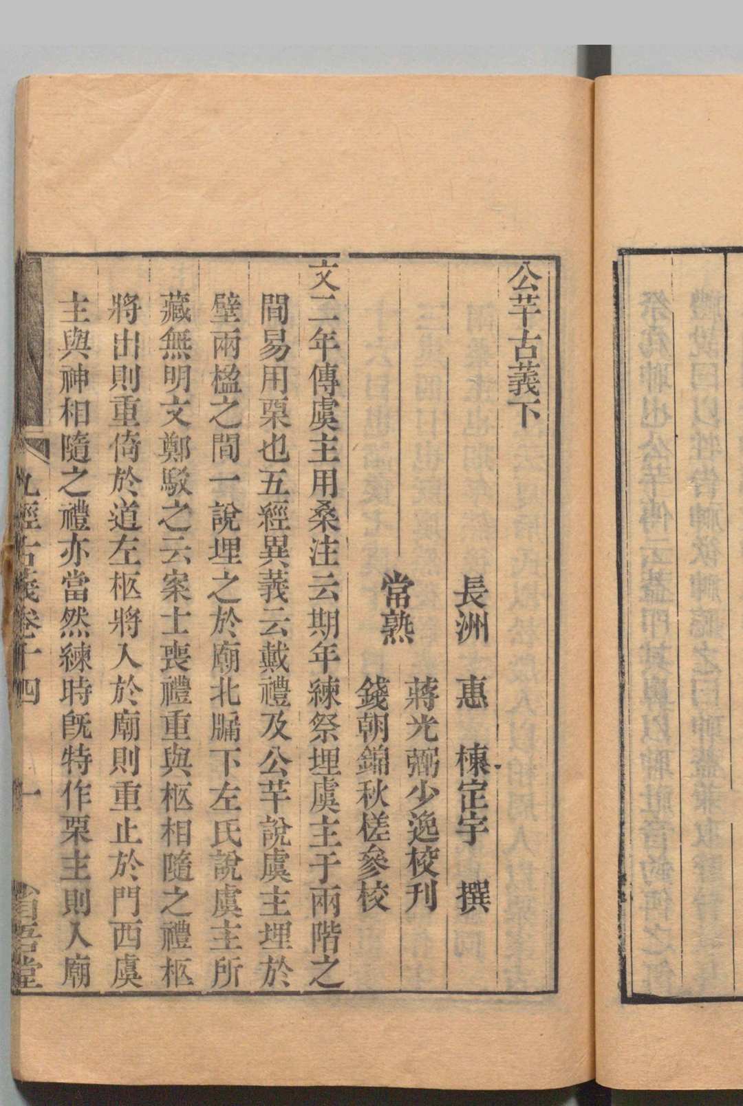图片[6]中华古籍网-专注古书收集九经古义 16卷 惠栋 蒋光弼 刊本 ,清 , 省吾堂中华古籍网-专注古书收集中华古籍网
