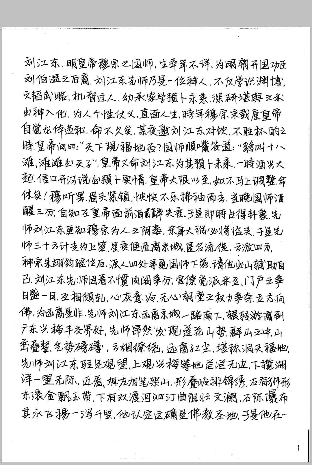 （范传）神运风水笔录（丁四）（阳）中华古籍网-专注古书收集中华古籍网