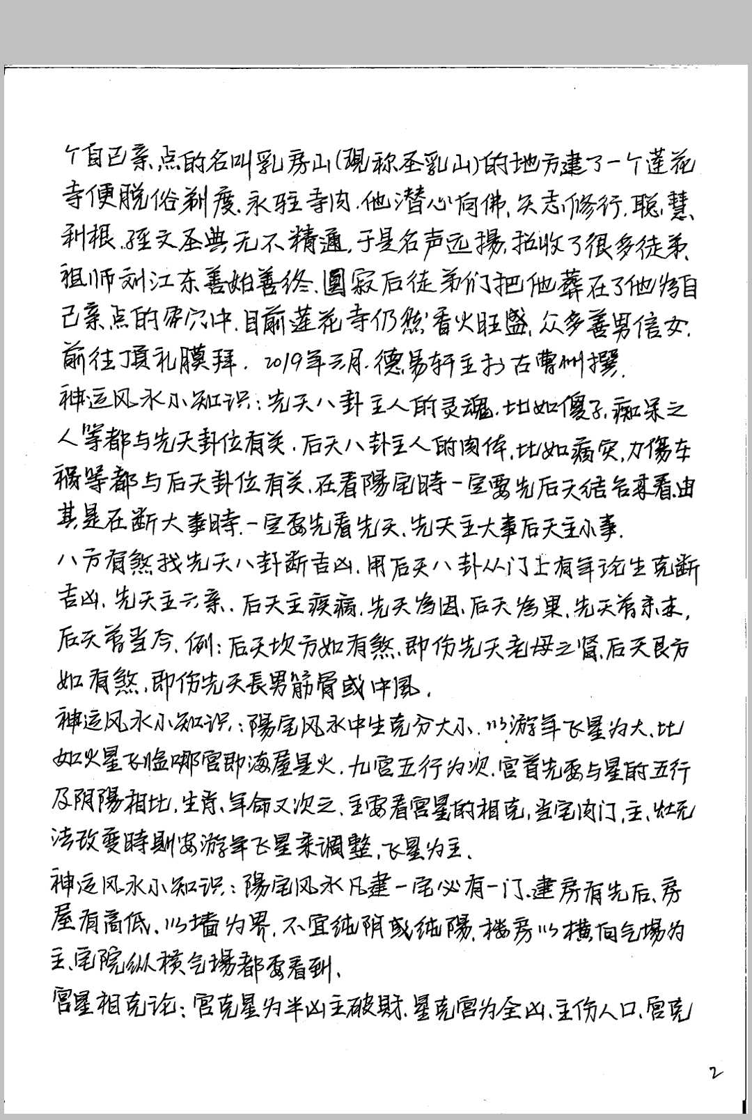 图片[3]中华古籍网-专注古书收集（范传）神运风水笔录（丁四）（阳）中华古籍网-专注古书收集中华古籍网